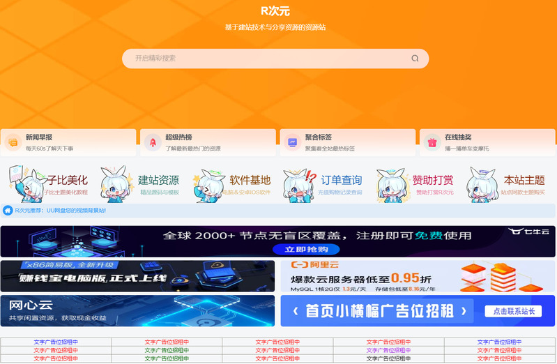 龙盟网网整站打包V0.1(原创)