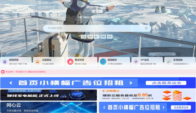 寻宝网整站打包V1.0(原创)