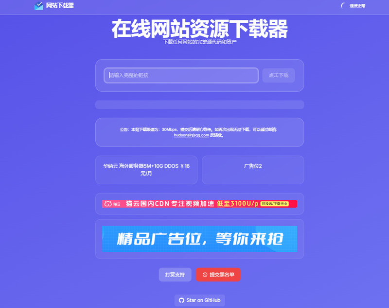 在线扒站(开源版)