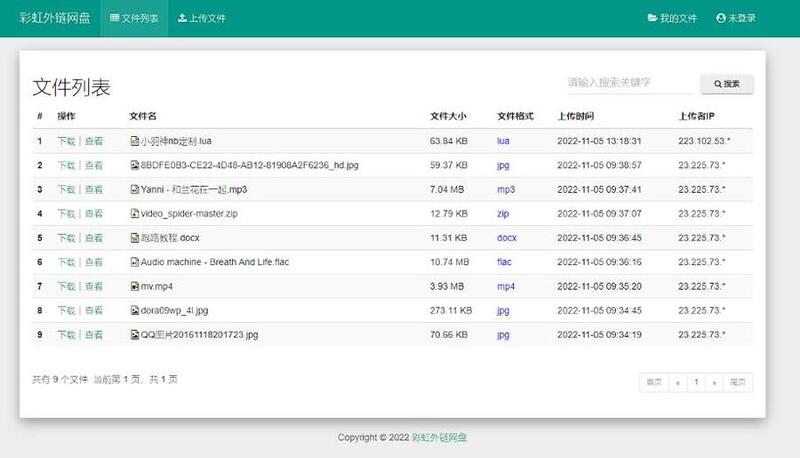 彩虹外链网盘V5.4(开源版)