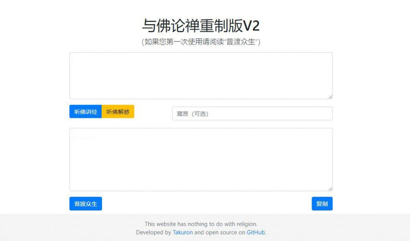 与佛论禅翻译系统V2(重置版)