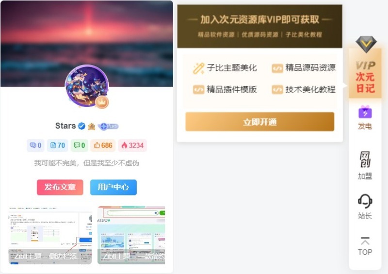 Zibll主题 – 右侧悬浮导航美化(二开版)