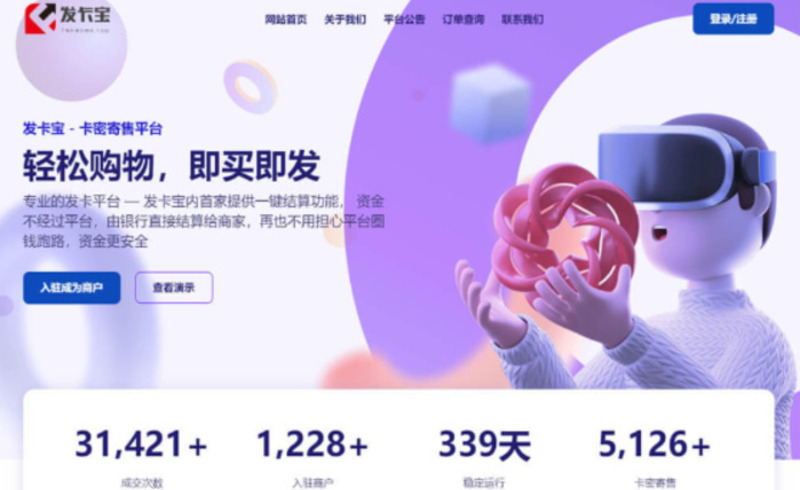 发卡宝系统(免授权)