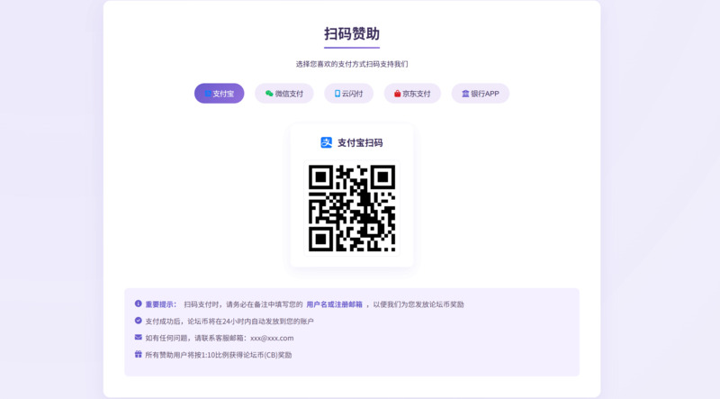 全支付赞助页面