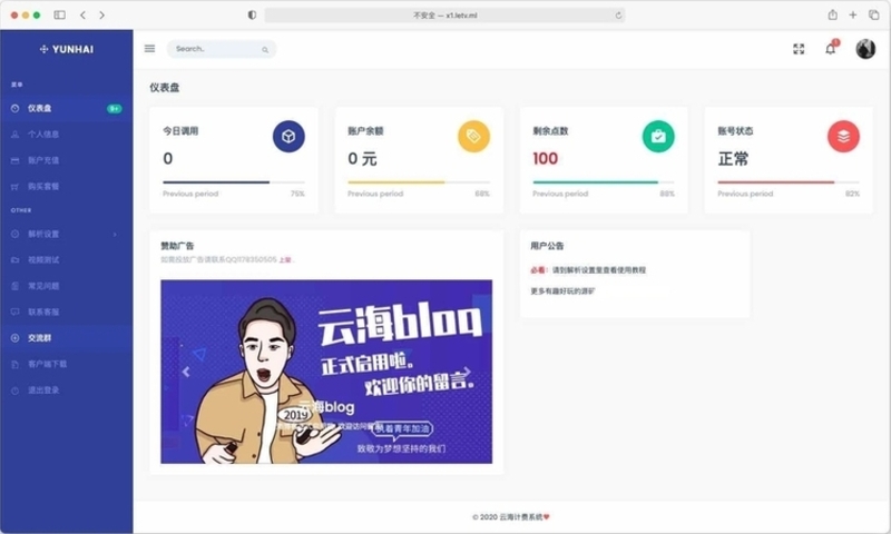 云海解析计费系统V5.1(开心版)