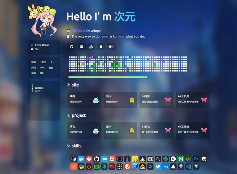 次元个人引导页(2024)