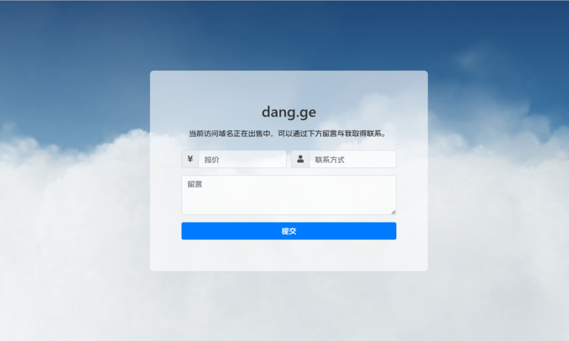2025域名出售页(开源版)