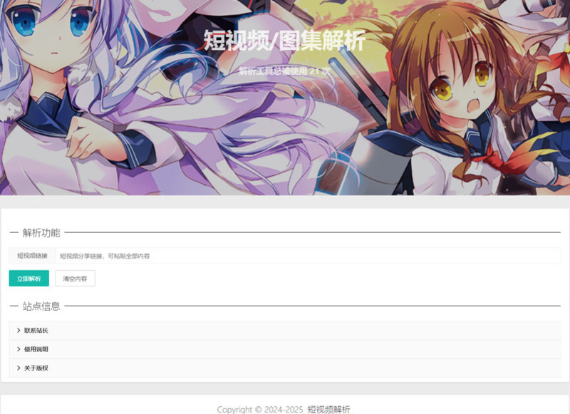 2025短视频/图集解析(开源版)