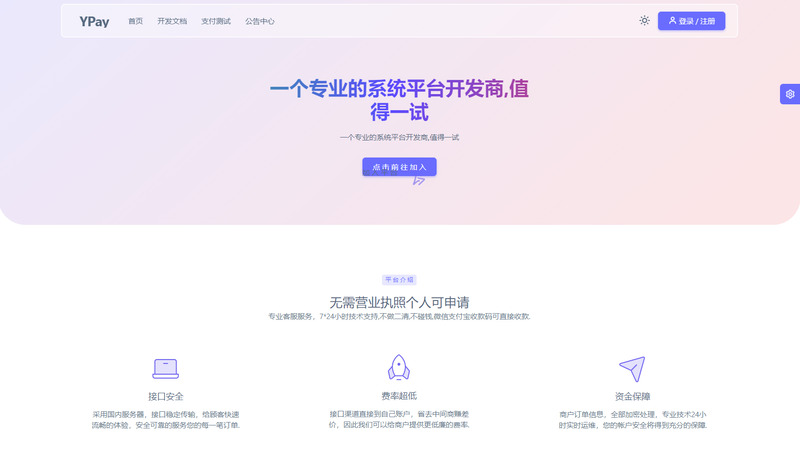 YPay_v1.8.6(开心版)