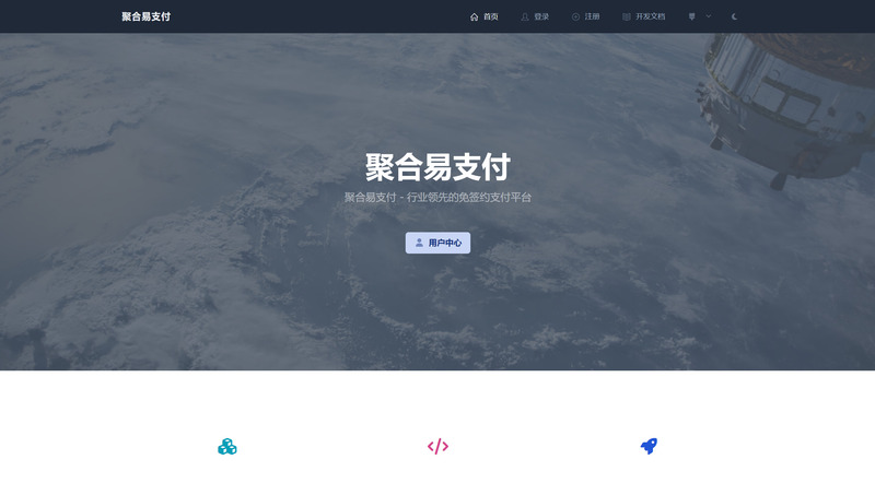 彩虹易支付用户中心V2.0(美化版)