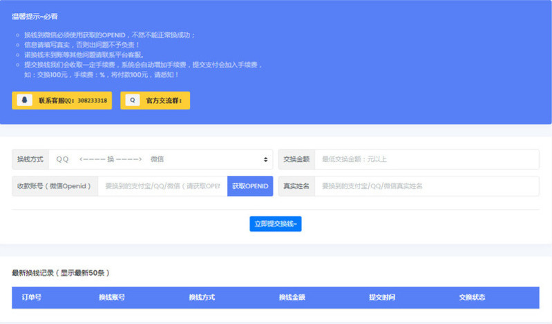 DTS支付兑换系统(在线换钱系统)