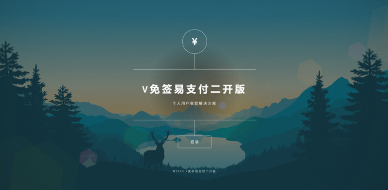 V免签(二开版)