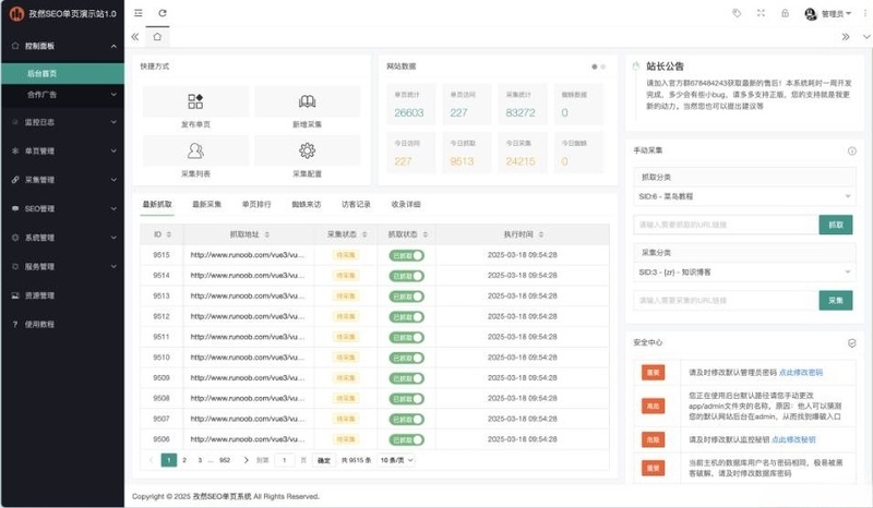 孜然SEO单页引流系统V1.0