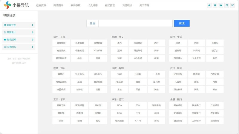 小呆导航(开源版)