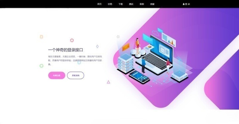 彩虹聚合登录首页(美化版)
