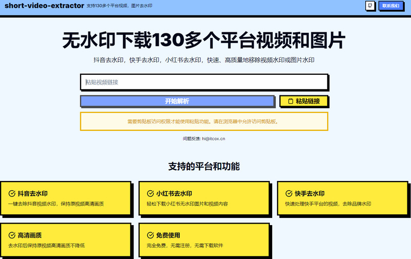 About短视频解析(开源版)
