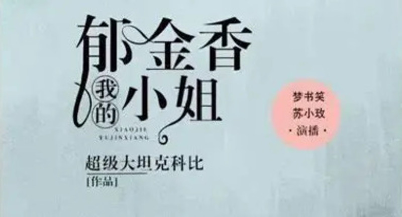 《我的郁金香小姐》作者:超级大坦克科比-龙盟网