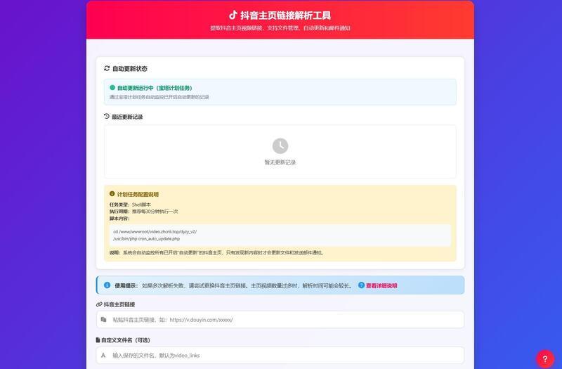 抖音主页解析V3.0