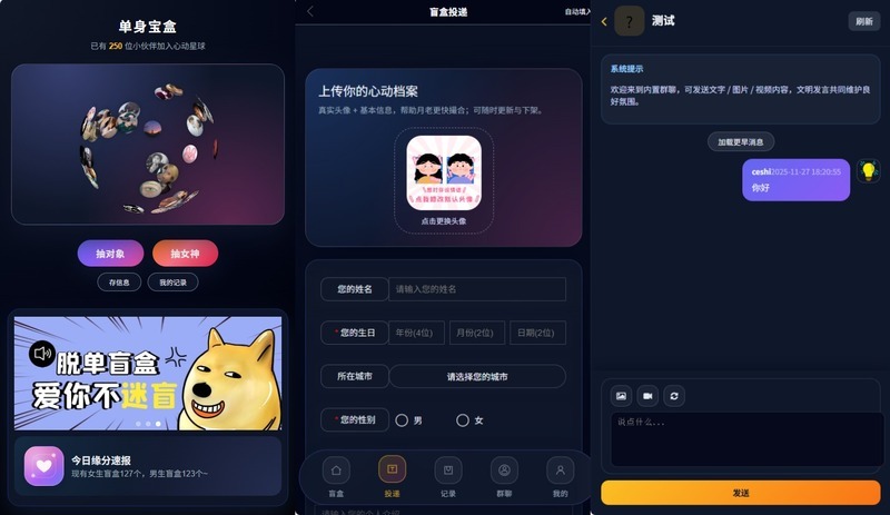 交友盲盒V1(二开版)