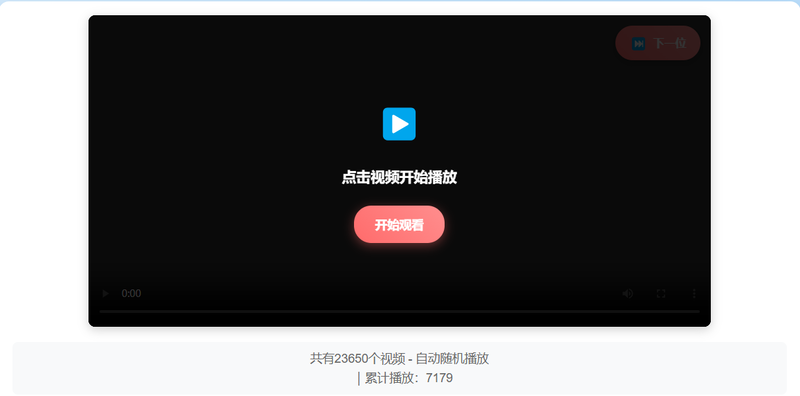 随机小姐姐视频V5.0(开源版)