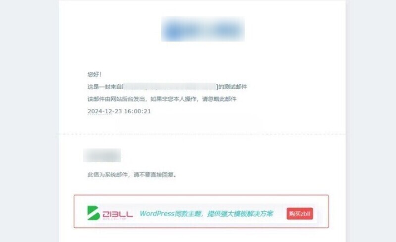 Zibll主题 – 邮件页面插入一个广告代码-龙盟网