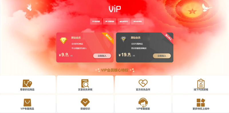 Zibll主题 – 添加一个VIP会员页面-龙盟网