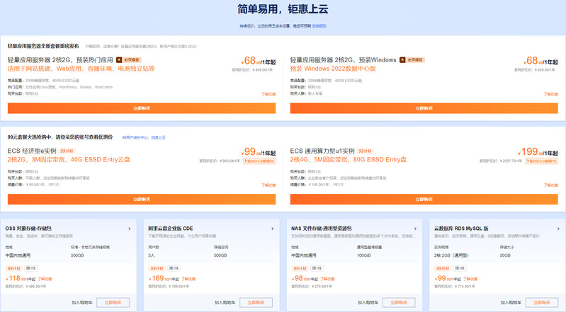2025阿里云活动国内ECS服务器每年仅需68元-龙盟网
