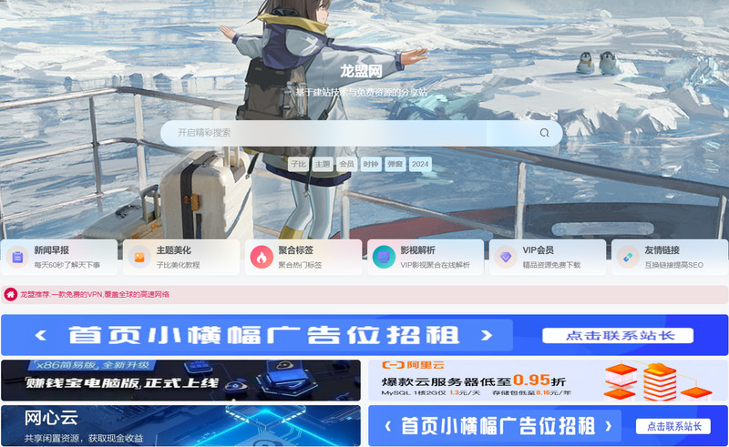 (原创)龙盟网整站打包V1.0(完美无错)-龙盟网