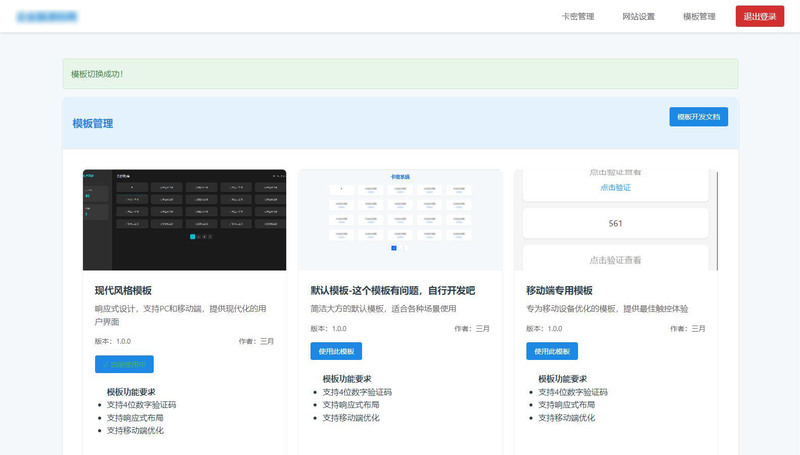 免登卡密发放系统(开源版)-龙盟网