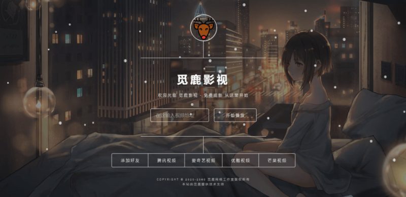 觅鹿影视解析(开心版)-龙盟网