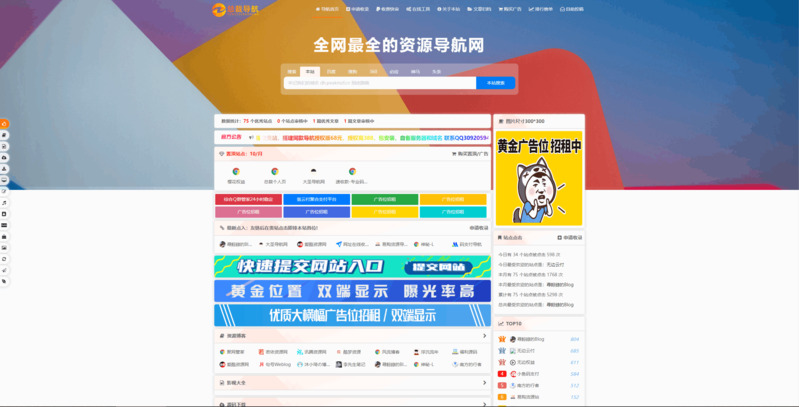 总裁导航系统(重置版)-龙盟网