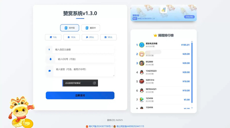 打赏系统v1.3.0(美化版)-龙盟网