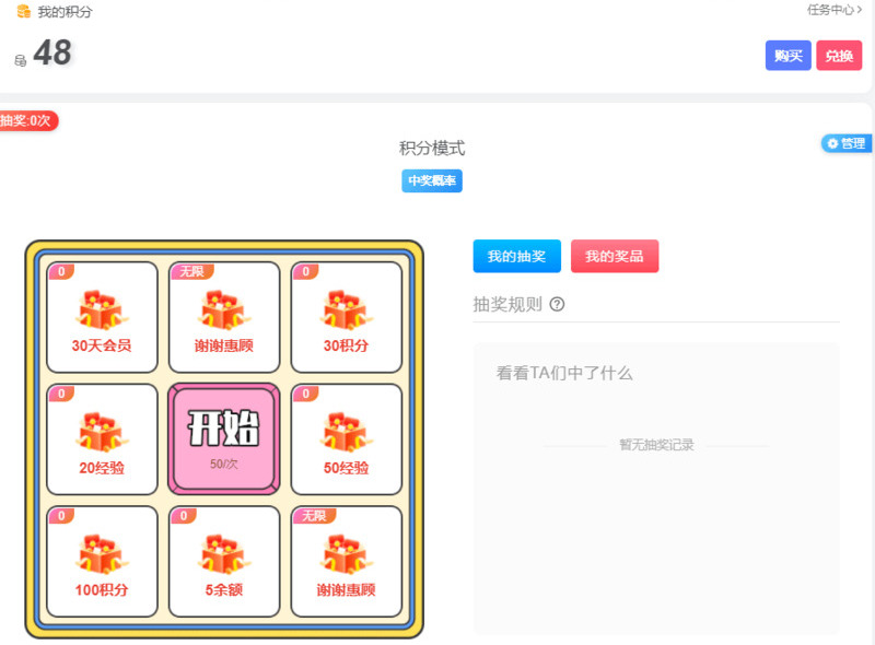 Zibll-抽奖系统-龙盟网