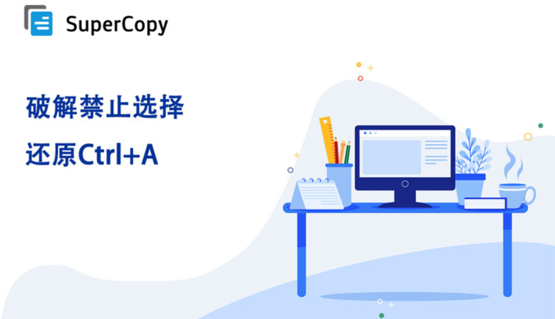 SuperCopy_v0.1.18-龙盟网
