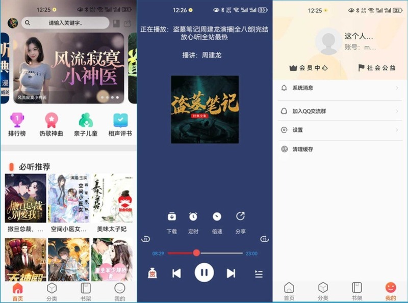 声阅听书V2.1-龙盟网