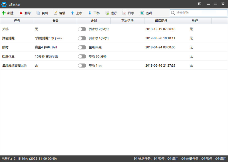 zTasker_v2.1.8-龙盟网