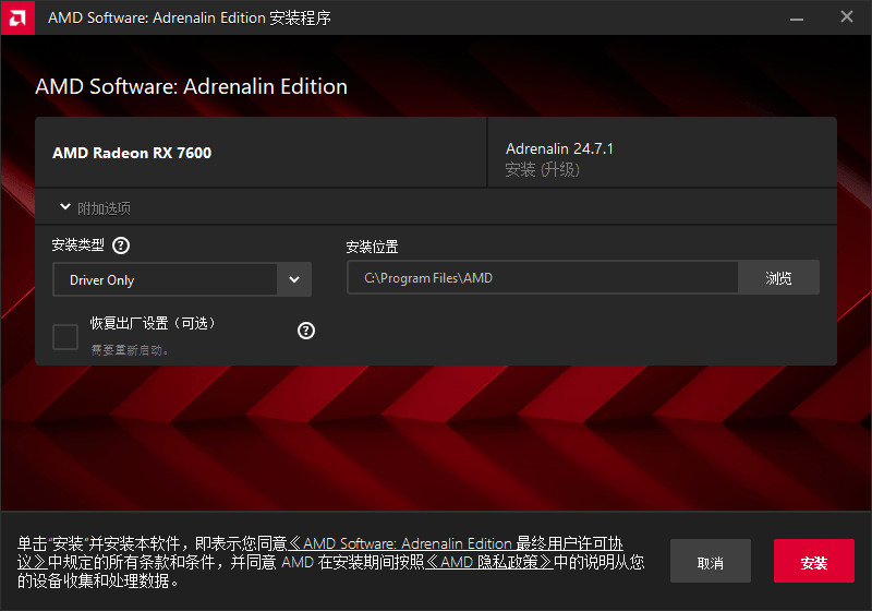 AMD Software_v25.3.1-龙盟网