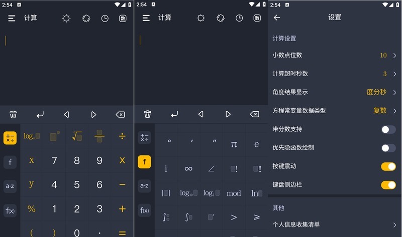 学生计算器V2.2.9-龙盟网