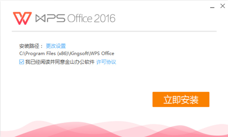 WPS Office 2016-龙盟网