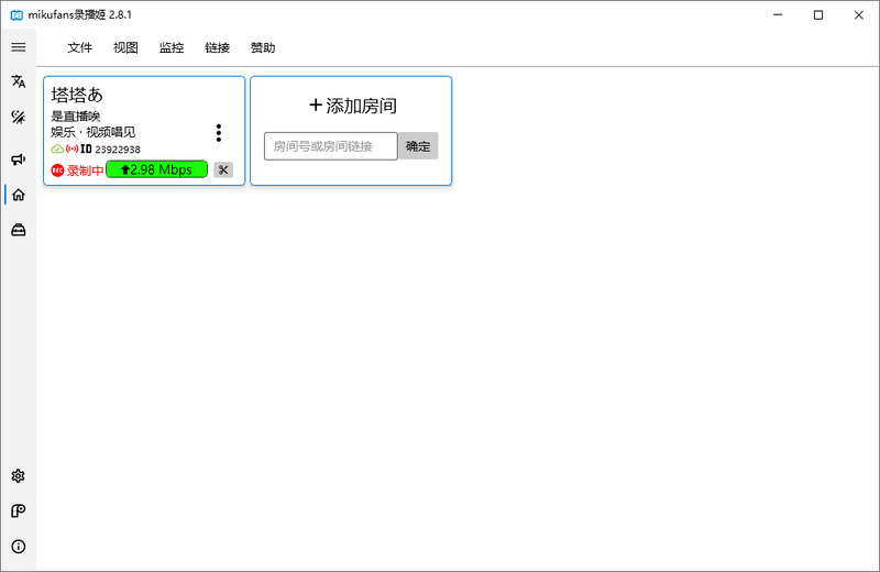B站录播姬V2.16-龙盟网