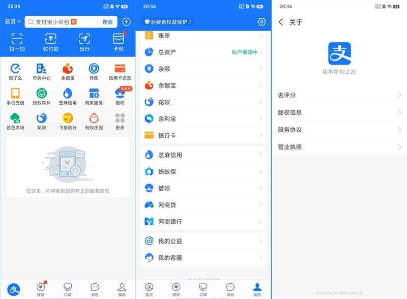 支付宝V10.7.20(谷歌版)-龙盟网