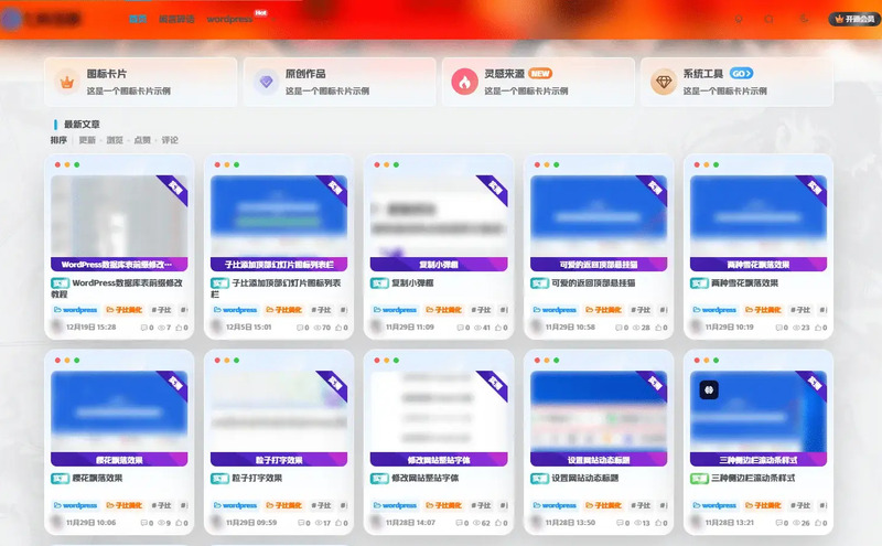 Zibll主题 – 未登录时全站图片模糊-龙盟网
