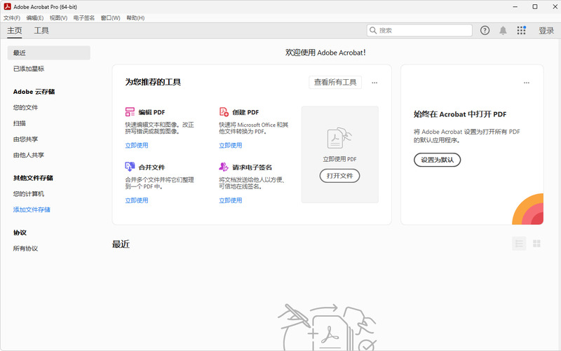 Adobe Acrobat Pro 2025-龙盟网