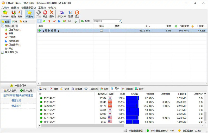 比特彗星V2.13.4.13(BitComet)-龙盟网