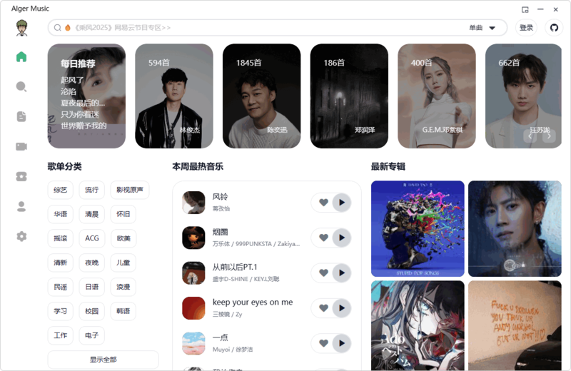 Alger Music_v4.4.0-龙盟网