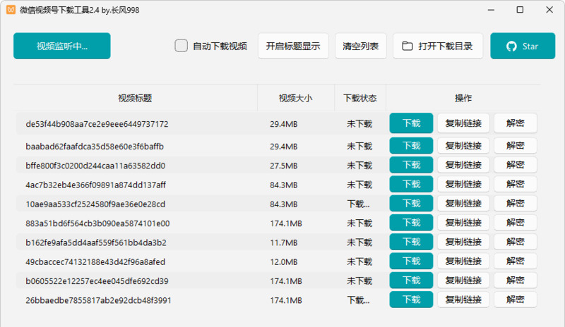 微信视频号下载工具V2.4-龙盟网