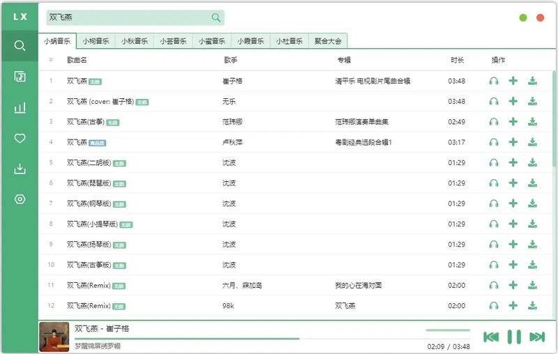洛雪音乐V2.11.0(LX Music)-龙盟网