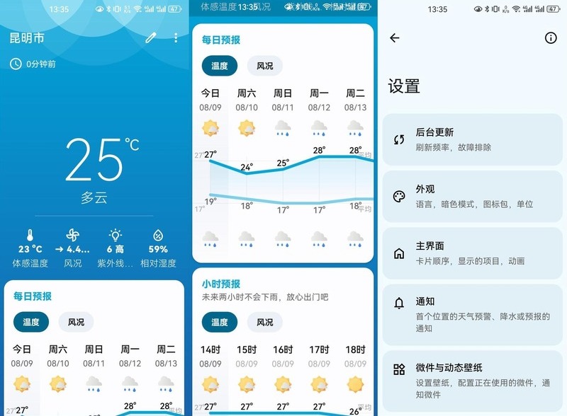 BreezyWeather_v5.4.7-龙盟网
