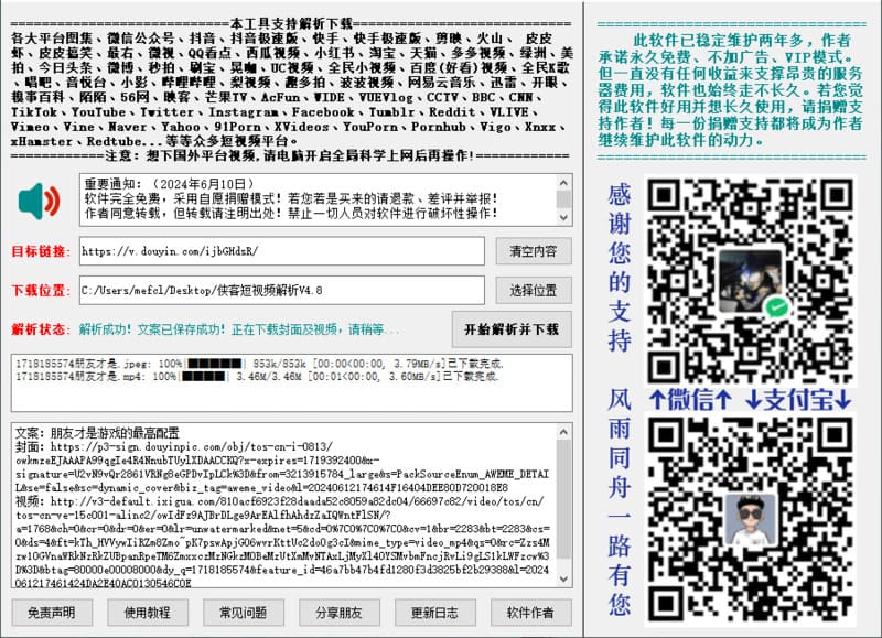 侠客短视频解析V5.0-龙盟网