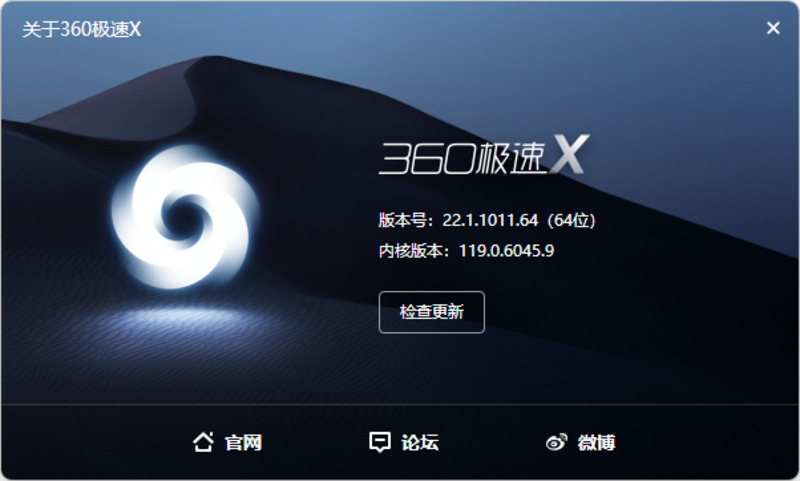 360极速浏览器X(优化版)-龙盟网